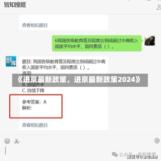 《进京最新政策，进京最新政策2024》-第2张图片-多讯网