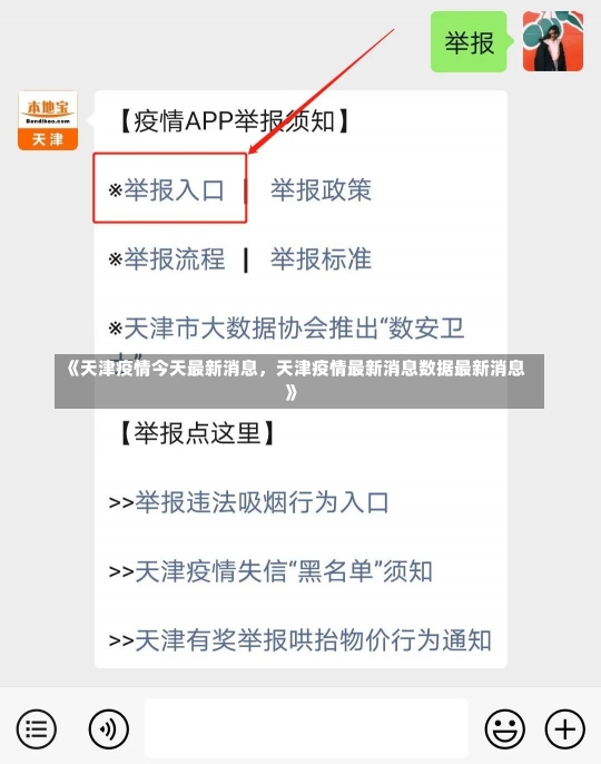 《天津疫情今天最新消息，天津疫情最新消息数据最新消息》-第2张图片-多讯网