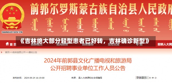 《吉林绝大部分轻型患者已好转，吉林确诊新型》-第1张图片-多讯网