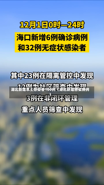 湖北新增本土感染者100例（湖北新增感染病例）-第1张图片-多讯网