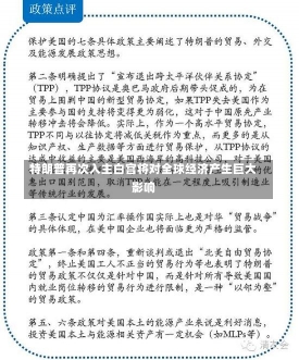 特朗普再次入主白宫将对全球经济产生巨大影响-第1张图片-多讯网