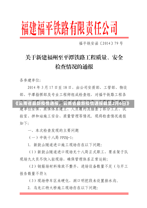 《云南省最新疫情通报，云南省最新疫情通报截至2月6日》-第2张图片-多讯网