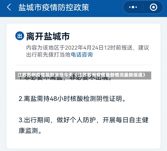 江苏苏州疫情最新消息今天（江苏苏州疫情最新情况最新报道）-第3张图片-多讯网