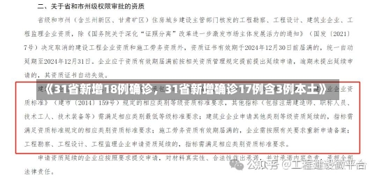 《31省新增18例确诊，31省新增确诊17例含3例本土》-第1张图片-多讯网