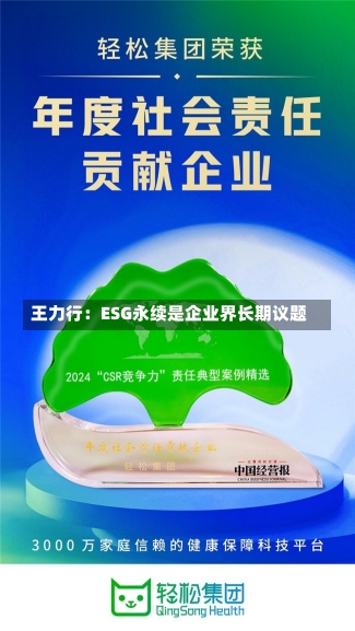 王力行：ESG永续是企业界长期议题-第1张图片-多讯网