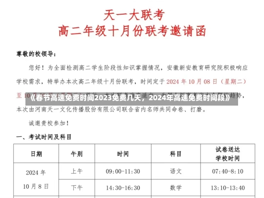 《春节高速免费时间2023免费几天，2024年高速免费时间段》-第1张图片-多讯网