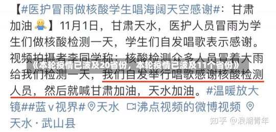 《本轮疫情已波及20省份，本轮疫情已波及11个省份》-第1张图片-多讯网