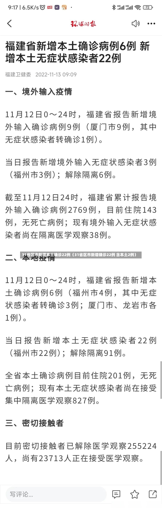 31省区市新增本土确诊22例（31省区市新增确诊22例 含本土2例）-第1张图片-多讯网