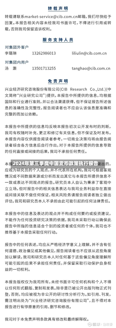 2024年第三季度中国货币政策执行报告-第2张图片-多讯网