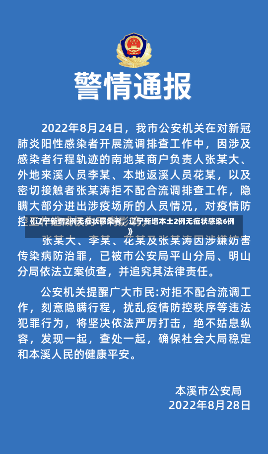 《辽宁新增2例无症状感染者，辽宁新增本土2例无症状感染6例》-第1张图片-多讯网