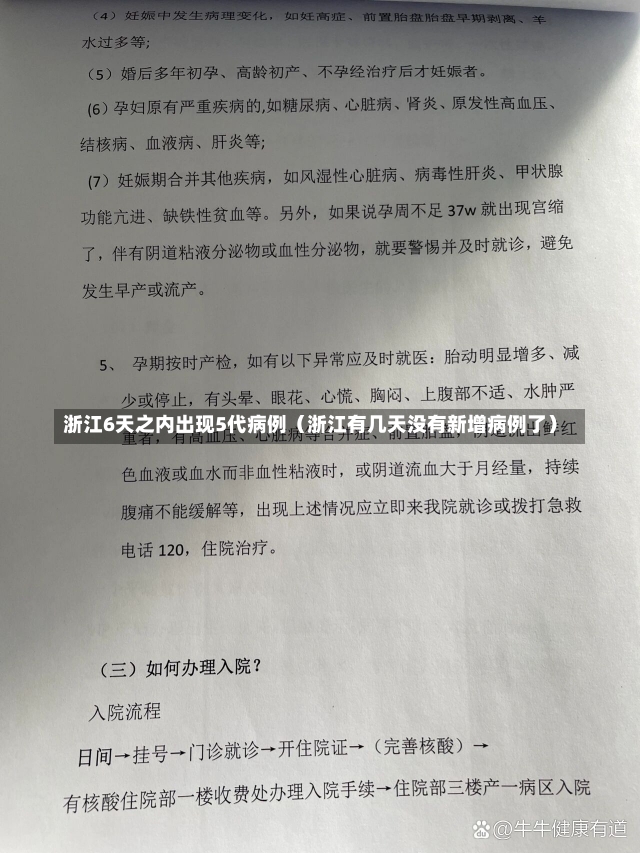 浙江6天之内出现5代病例（浙江有几天没有新增病例了）-第3张图片-多讯网