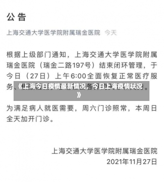 《上海今日疫情最新情况，今日上海疫情状况》-第3张图片-多讯网