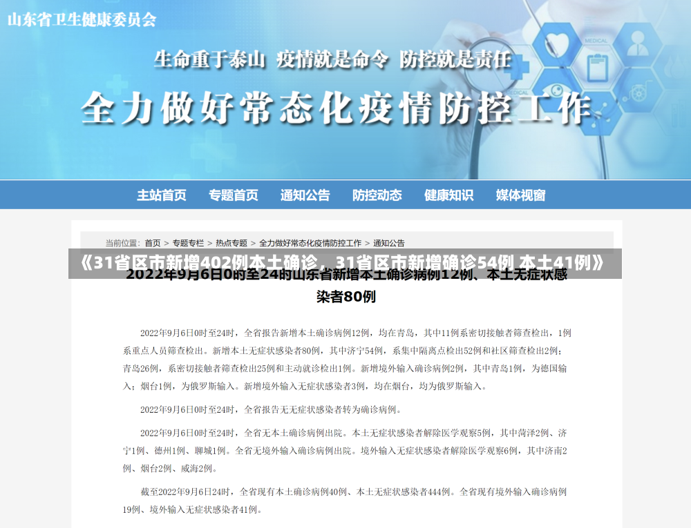 《31省区市新增402例本土确诊，31省区市新增确诊54例 本土41例》-第2张图片-多讯网