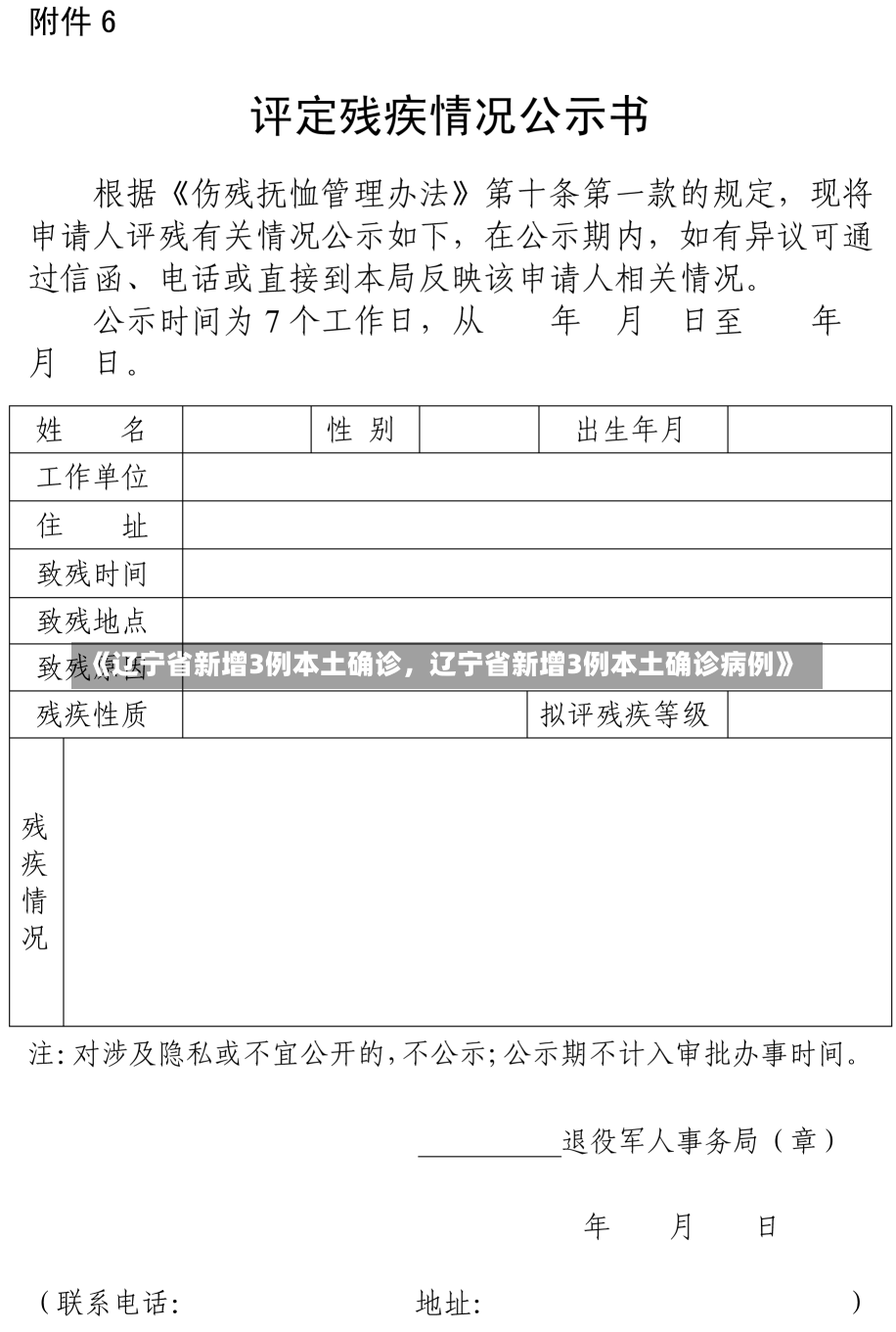 《辽宁省新增3例本土确诊，辽宁省新增3例本土确诊病例》-第1张图片-多讯网