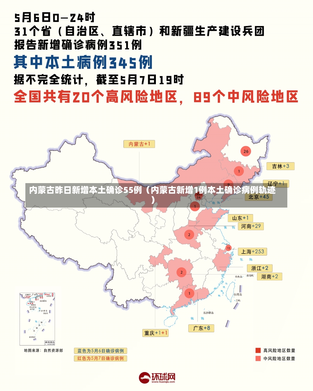 内蒙古昨日新增本土确诊55例（内蒙古新增1例本土确诊病例轨迹）-第1张图片-多讯网