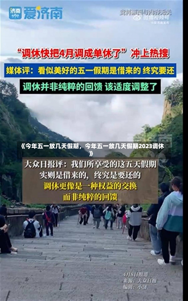 《今年五一放几天假期，今年五一放几天假期2023调休》-第1张图片-多讯网