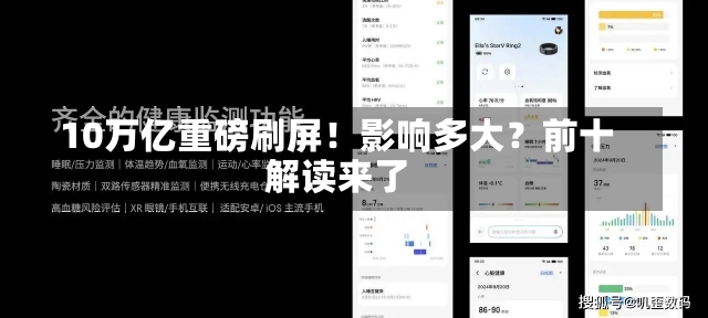 10万亿重磅刷屏！影响多大？前十
解读来了-第2张图片-多讯网