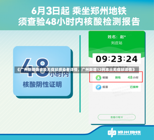 《广州新增确诊及无症状感染者详情，广州新增12例本土无症状详情》-第1张图片-多讯网