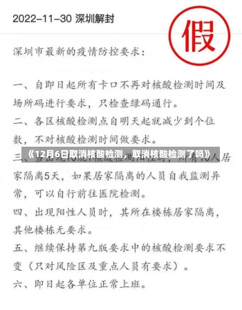 《12月6日取消核酸检测，取消核酸检测了吗》-第2张图片-多讯网