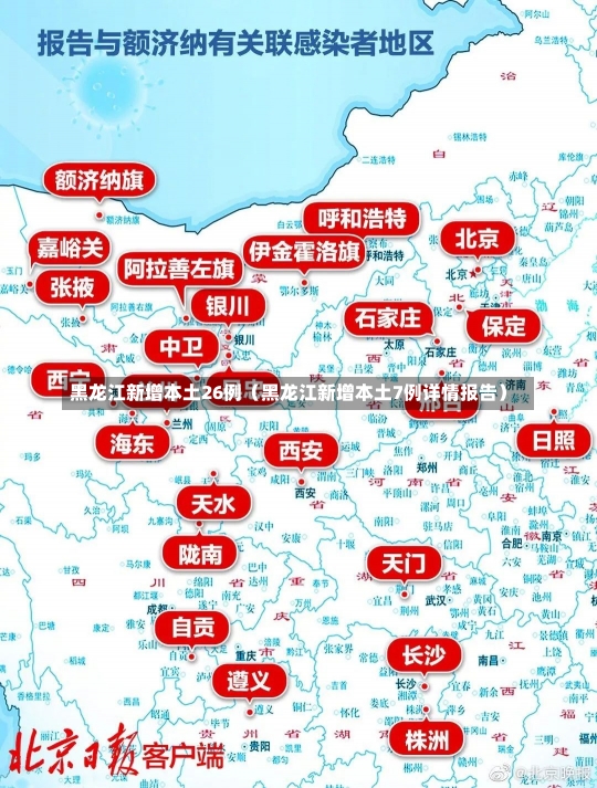 黑龙江新增本土26例（黑龙江新增本土7例详情报告）-第1张图片-多讯网