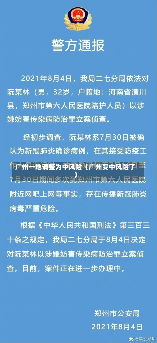 广州一地调整为中风险（广州变中风险了）-第1张图片-多讯网