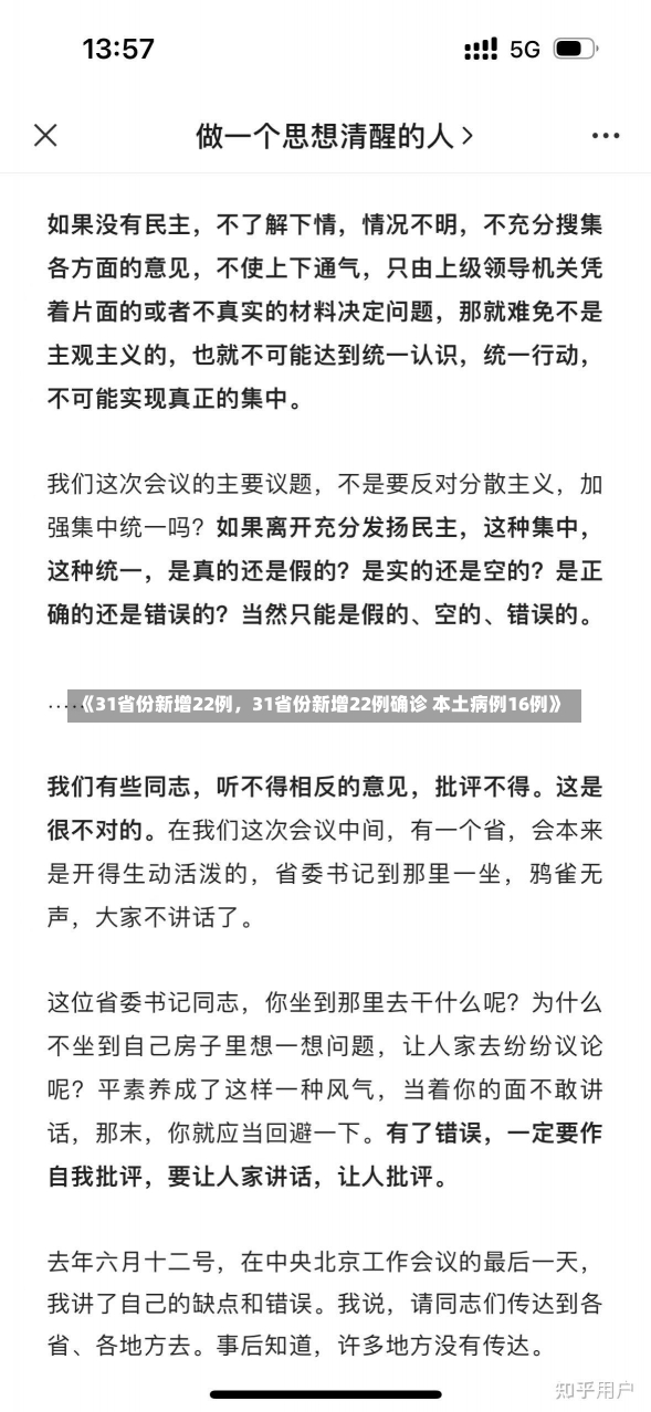 《31省份新增22例，31省份新增22例确诊 本土病例16例》-第2张图片-多讯网