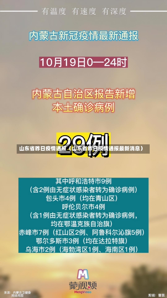 山东省昨日疫情通报（山东省昨日疫情通报最新消息）-第2张图片-多讯网