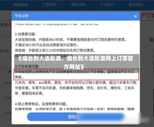 《烟台到大连轮渡，烟台到大连轮渡网上订票官方网站》-第1张图片-多讯网