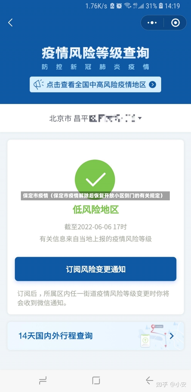保定市疫情（保定市疫情解除后恢复开放小区侧门的有关规定）-第1张图片-多讯网