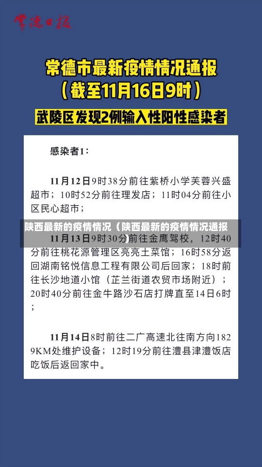 陕西最新的疫情情况（陕西最新的疫情情况通报）-第2张图片-多讯网