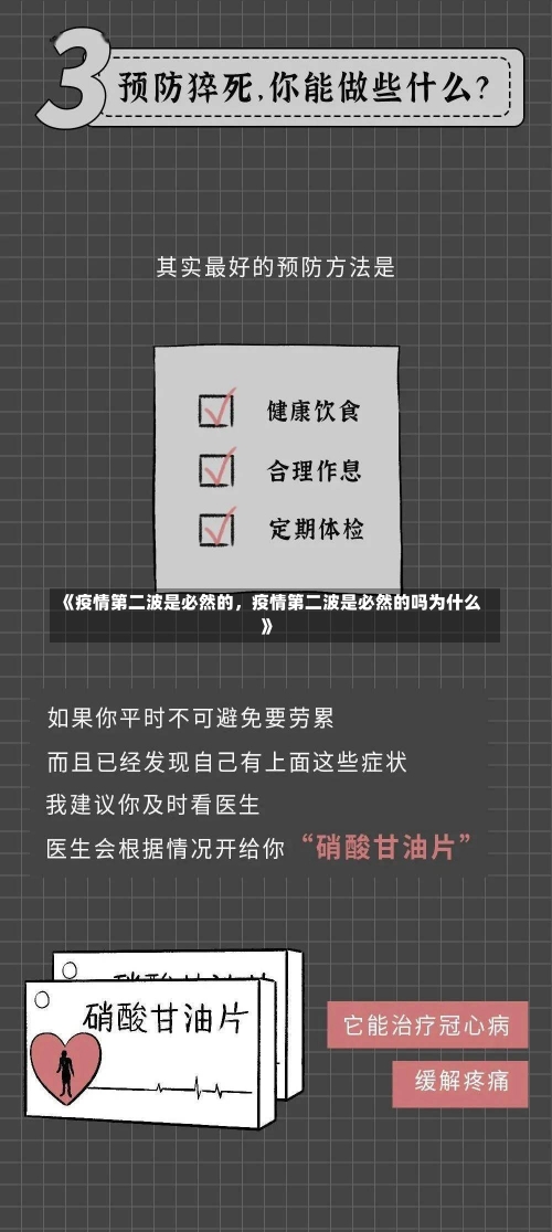 《疫情第二波是必然的，疫情第二波是必然的吗为什么》-第3张图片-多讯网