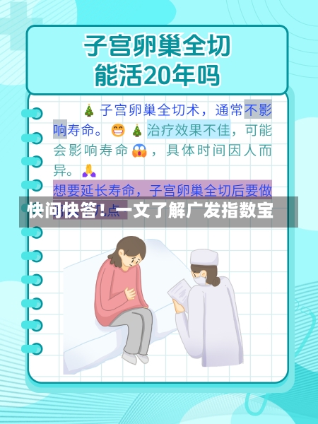 快问快答！一文了解广发指数宝-第1张图片-多讯网