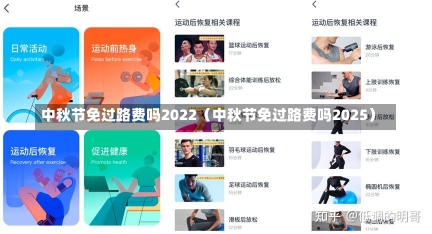 中秋节免过路费吗2022（中秋节免过路费吗2025）-第2张图片-多讯网