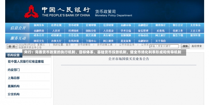 央行：完善货币政策的执行机制、目标体系、基础货币投放机制，健全市场化利率形成和传导机制-第1张图片-多讯网