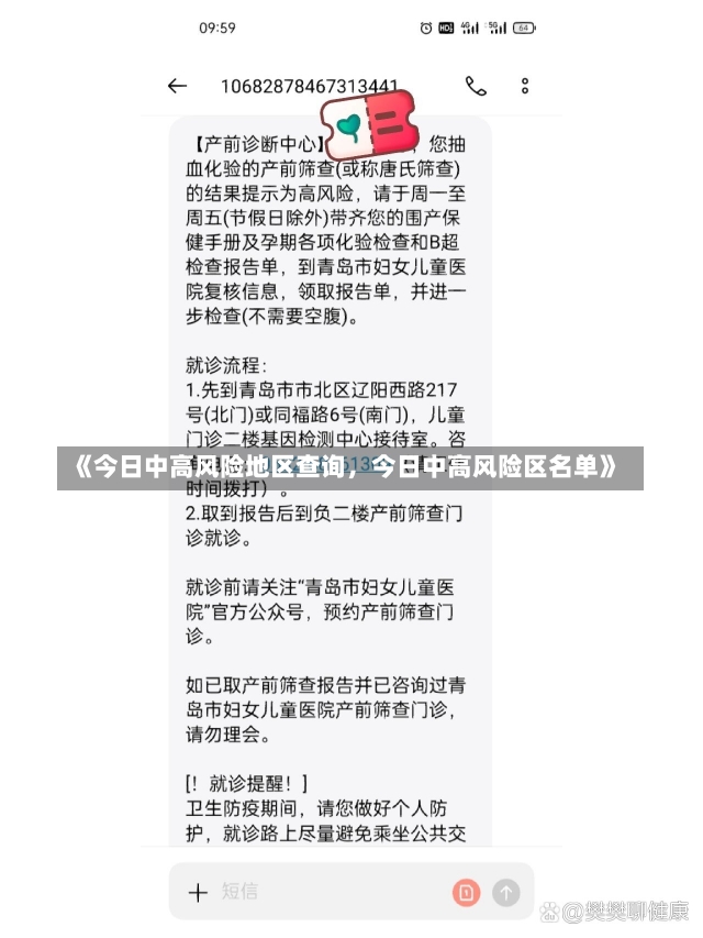 《今日中高风险地区查询，今日中高风险区名单》-第3张图片-多讯网