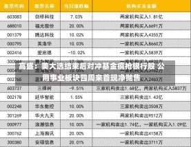 高盛：美大选结束后对冲基金疯抢银行股 公用事业板块四周来首现净抛售-第1张图片-多讯网