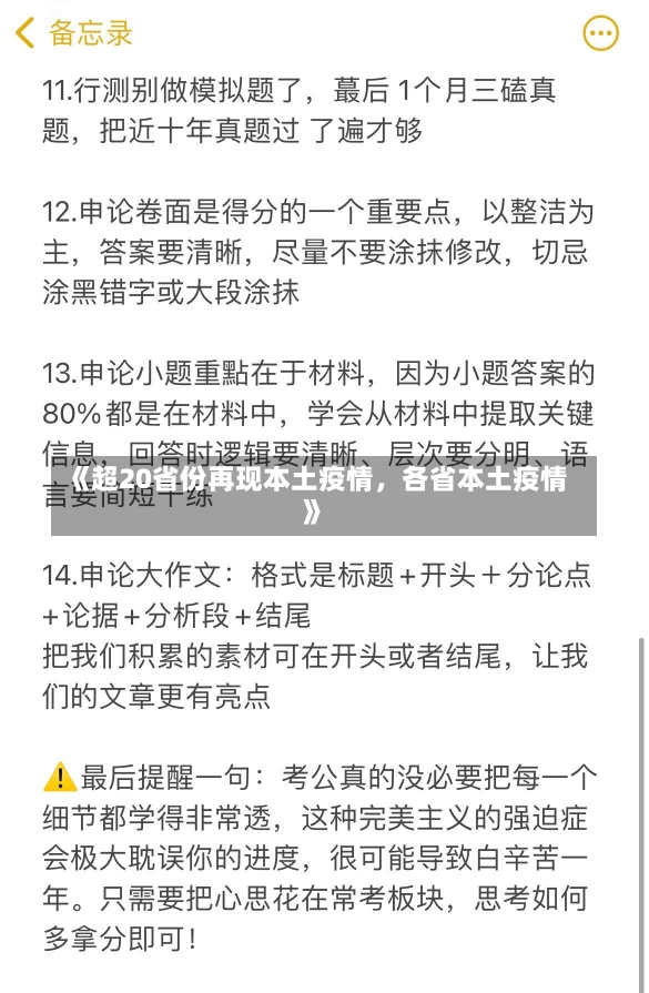 《超20省份再现本土疫情，各省本土疫情》-第1张图片-多讯网