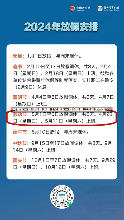 今年五一放假安排通知（今年五一放假安排以及调休情况）-第3张图片-多讯网