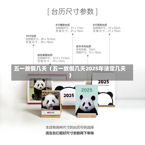 五一放假几天（五一放假几天2025年法定几天）-第2张图片-多讯网