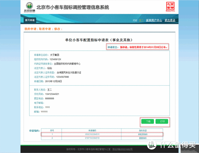 小客车指标北京新政（北京小客车指标实施细则）-第1张图片-多讯网