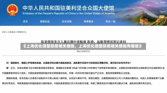 《上海优化调整防疫相关措施，上海优化调整防疫相关措施有哪些》-第1张图片-多讯网