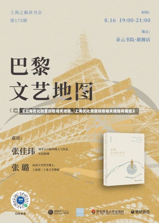 《上海优化调整防疫相关措施，上海优化调整防疫相关措施有哪些》-第2张图片-多讯网