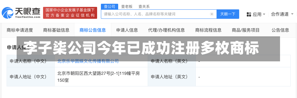 李子柒公司今年已成功注册多枚商标-第1张图片-多讯网