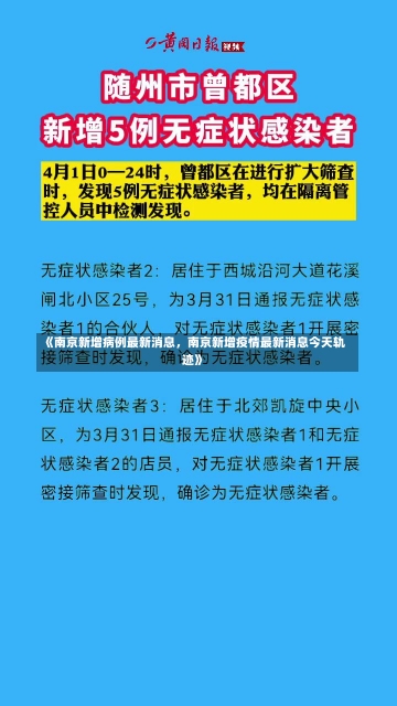 《南京新增病例最新消息，南京新增疫情最新消息今天轨迹》-第1张图片-多讯网