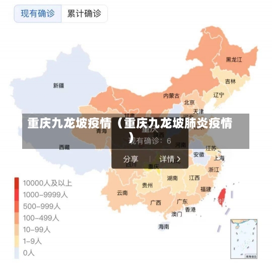 重庆九龙坡疫情（重庆九龙坡肺炎疫情）-第1张图片-多讯网