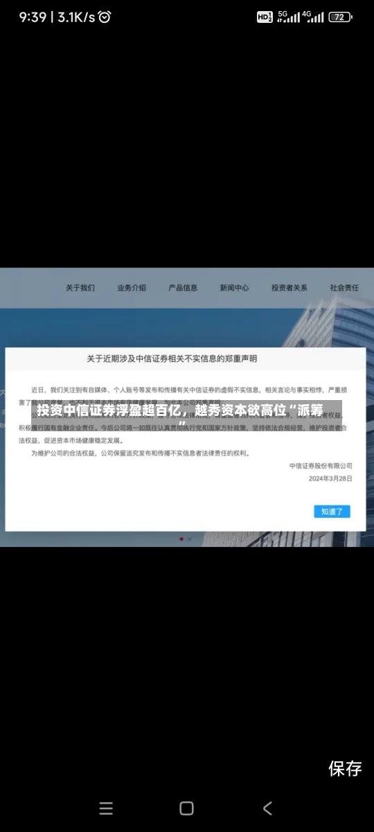 投资中信证券浮盈超百亿，越秀资本欲高位“派筹”-第3张图片-多讯网