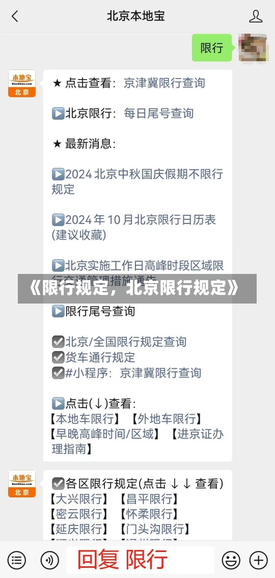 《限行规定，北京限行规定》-第1张图片-多讯网
