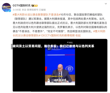 被问及土以贸易问题，埃尔多安：我们已断绝与以色列关系-第2张图片-多讯网