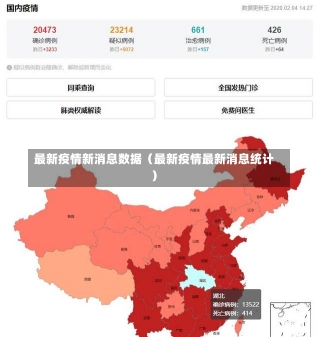 最新疫情新消息数据（最新疫情最新消息统计）-第1张图片-多讯网