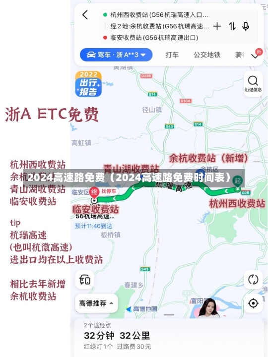 2024高速路免费（2024高速路免费时间表）-第2张图片-多讯网